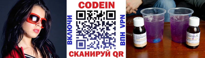 Кодеин Purple Drank  Купить закладки  Котельнич 